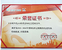 2015~2016年度閔行區(qū)志愿服務(wù)先進集體