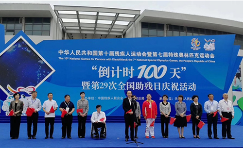 圖為全國第十屆殘運會暨第七屆特奧會“倒計時100天”暨第29次全國助殘日慶?；顒蝇F場