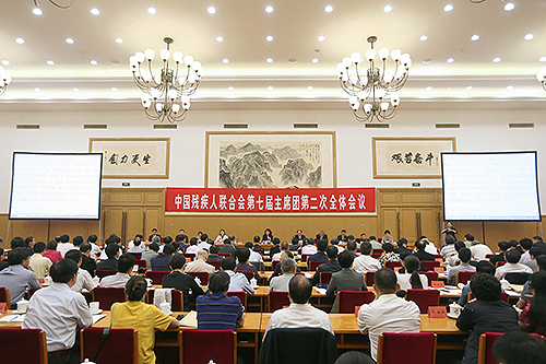 圖為中國殘聯第七屆主席團第二次全體會議現場
