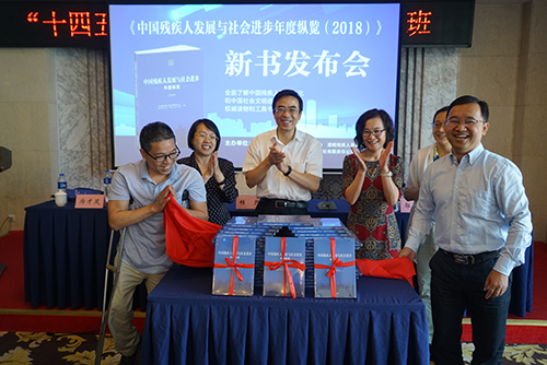 圖為《中國(guó)殘疾人發(fā)展與社會(huì)進(jìn)步年度縱覽（2018）》新書發(fā)布現(xiàn)場(chǎng)