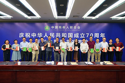 圖為中國殘聯慶祝中華人民共和國成立70周年系列主題圖書發布會現場